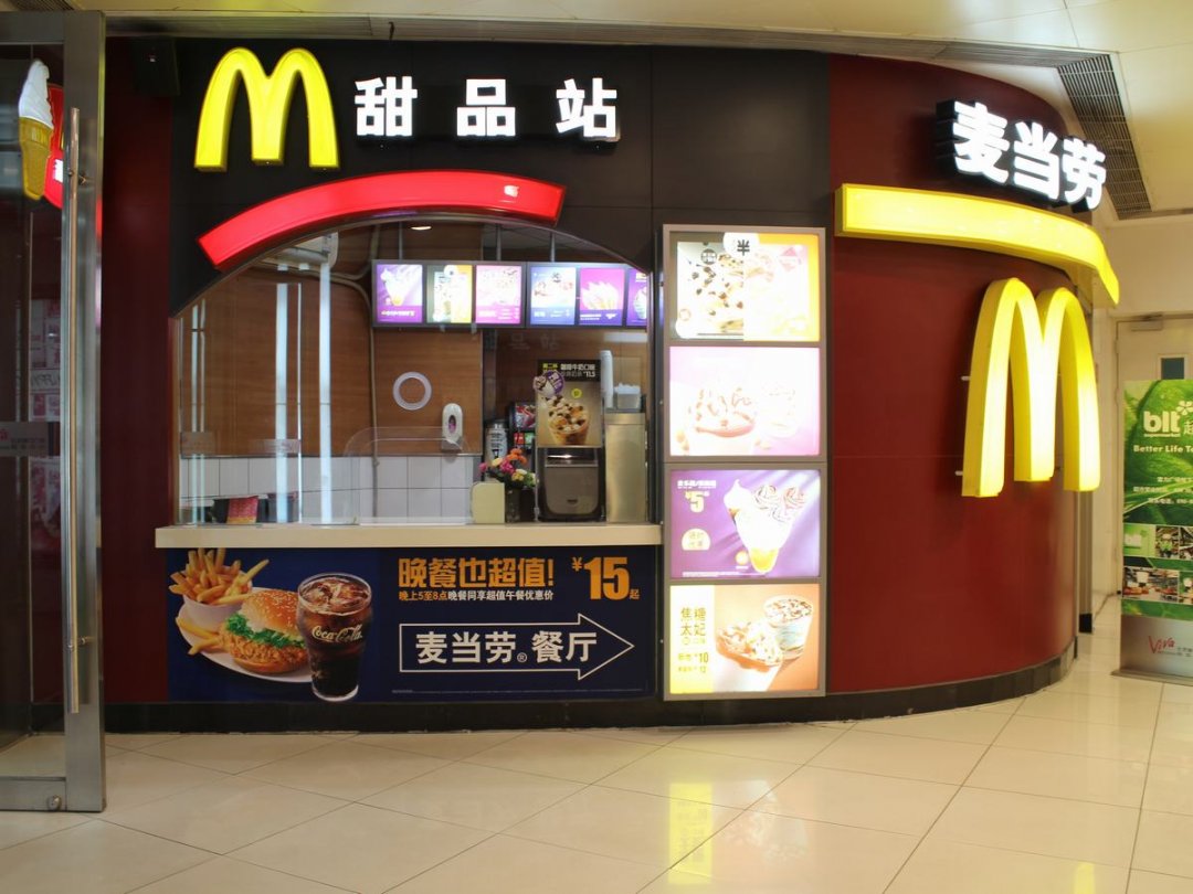 麦当劳甜品站