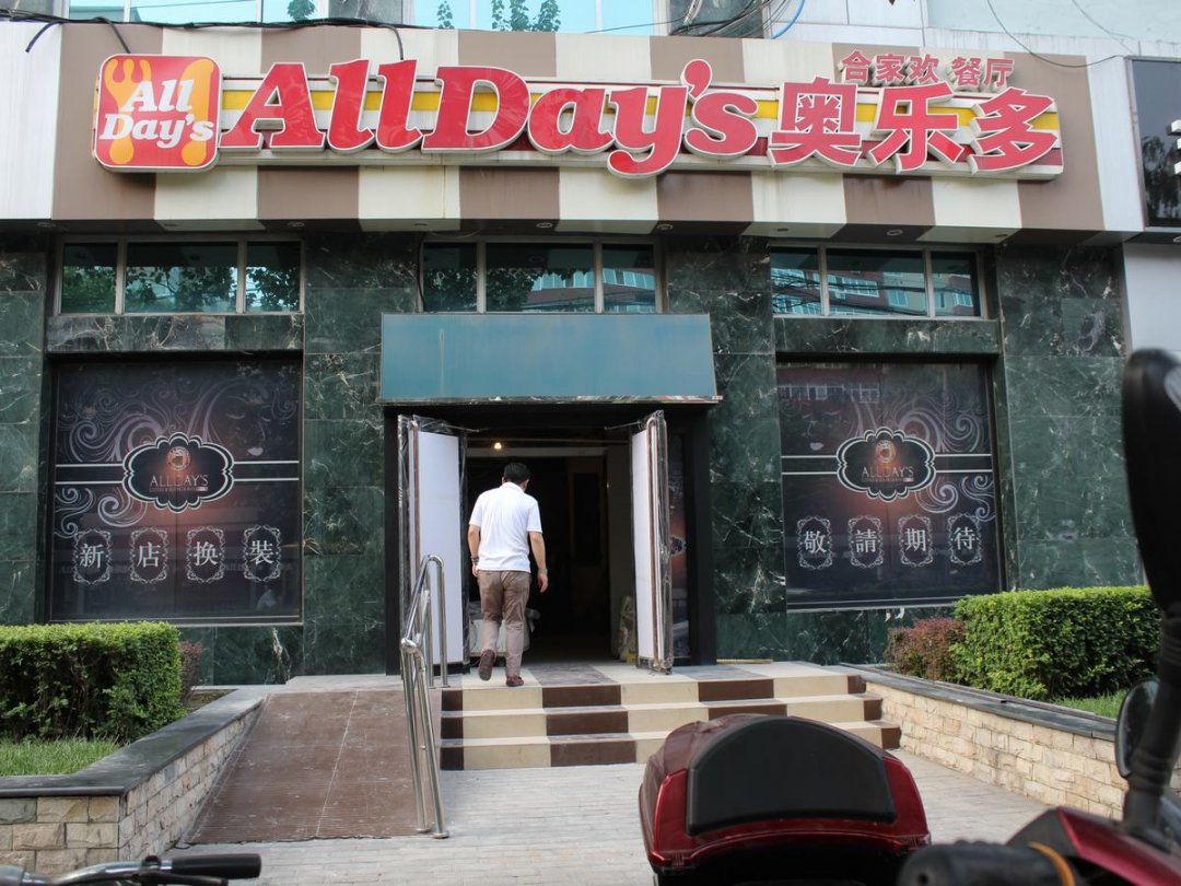 奥乐多合家欢餐厅