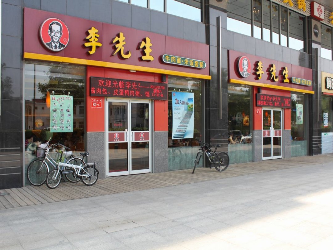 李先生