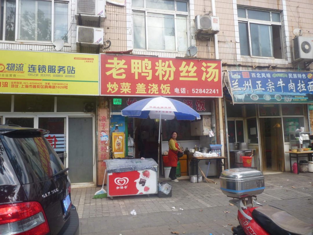 老鸭粉丝汤
