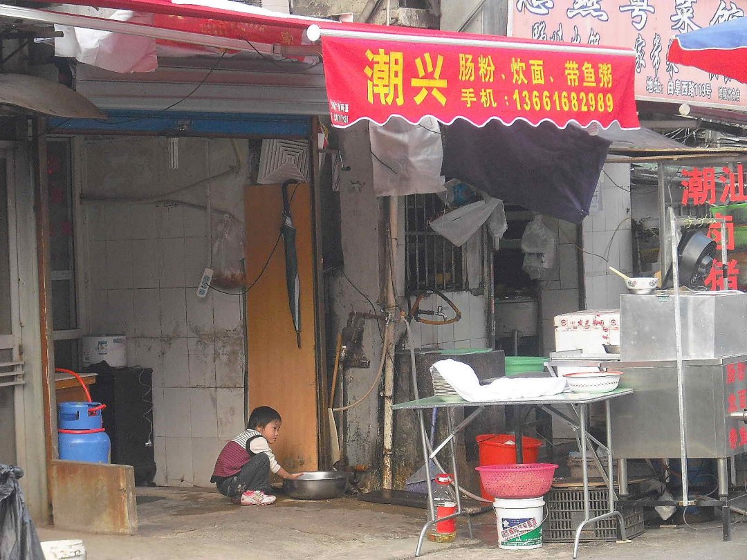 潮兴肠粉