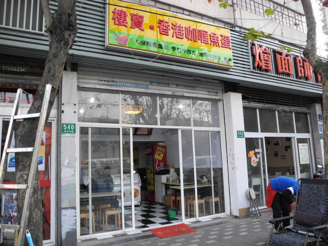 楼宝香港咖喱鱼蛋