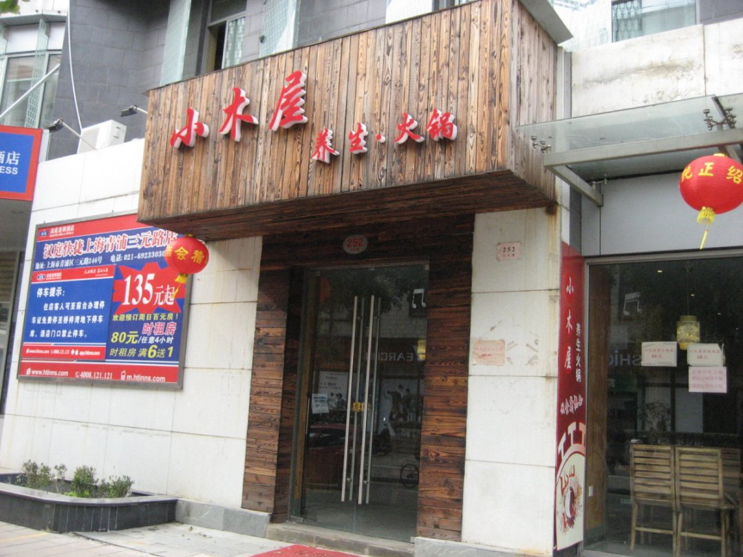 小木屋