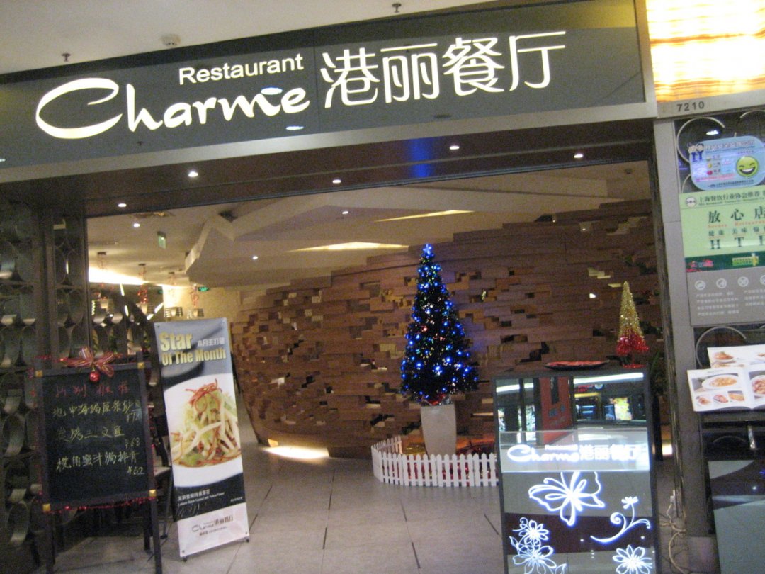 港丽餐厅