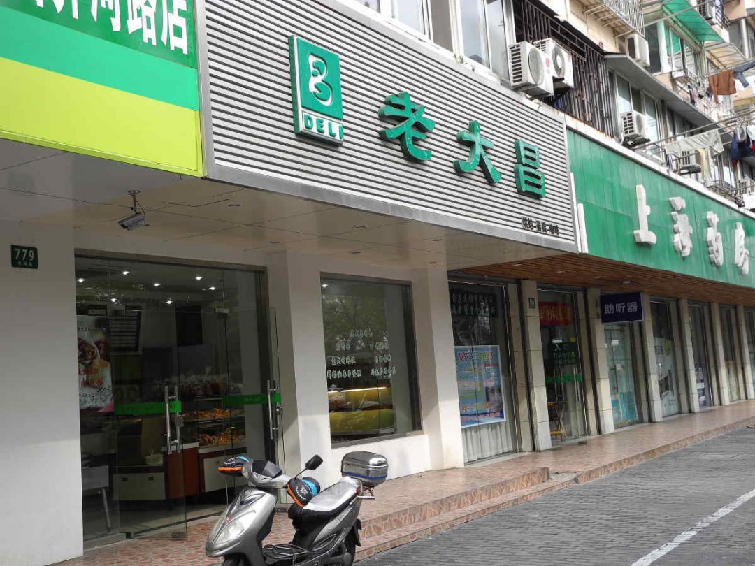 老大昌