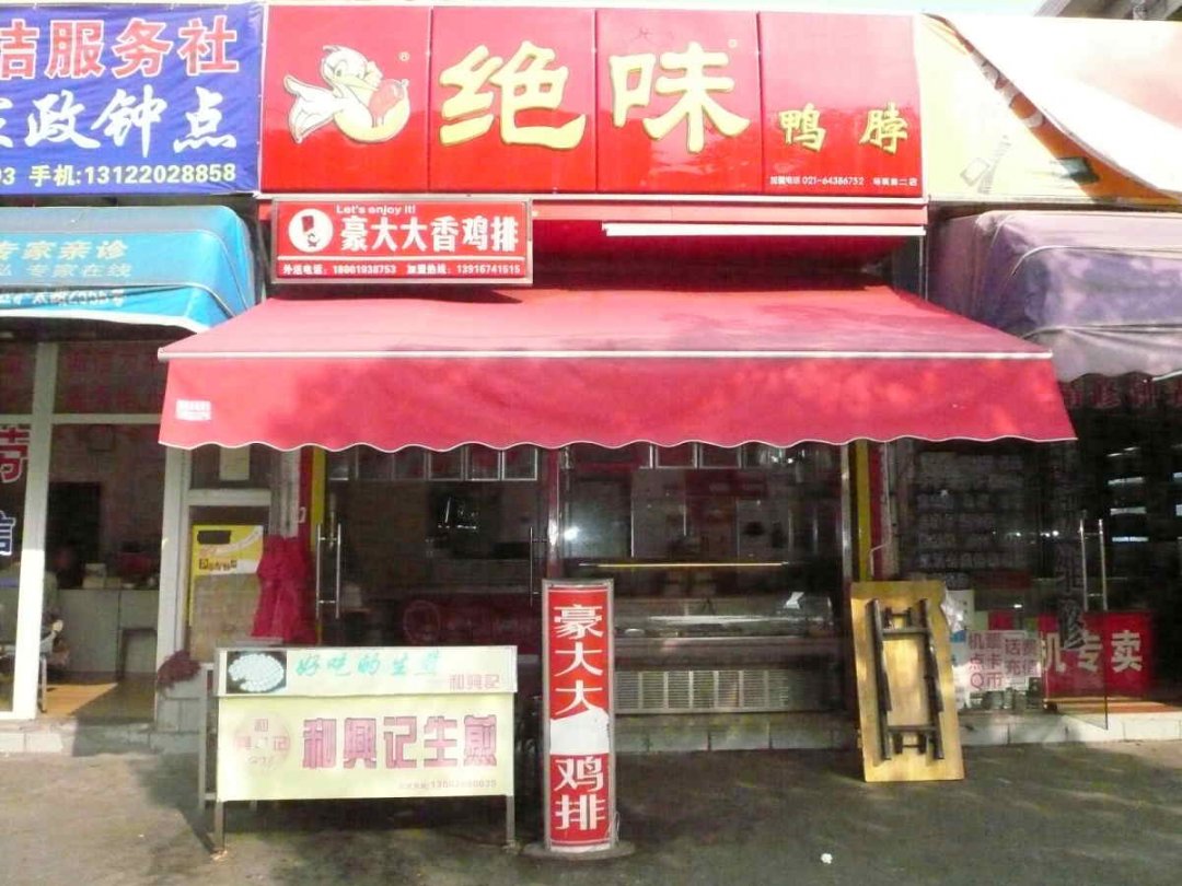 绝味鸭脖