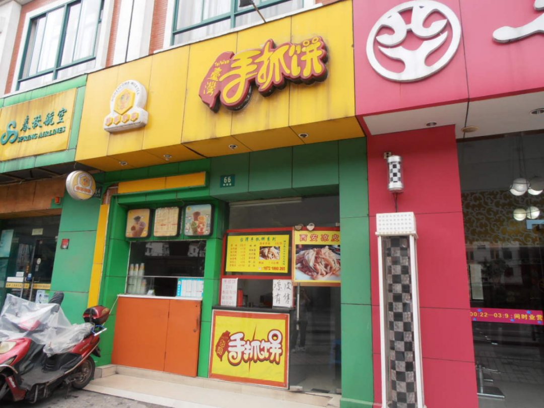 手抓饼