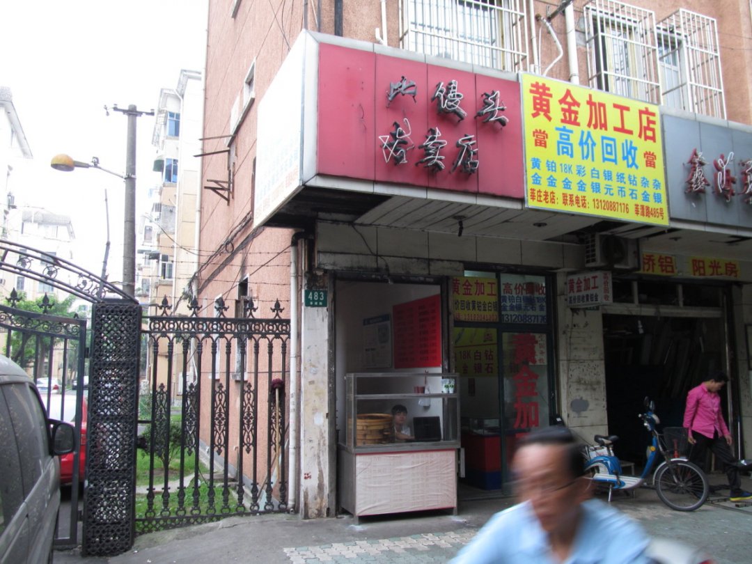 芭比馒头