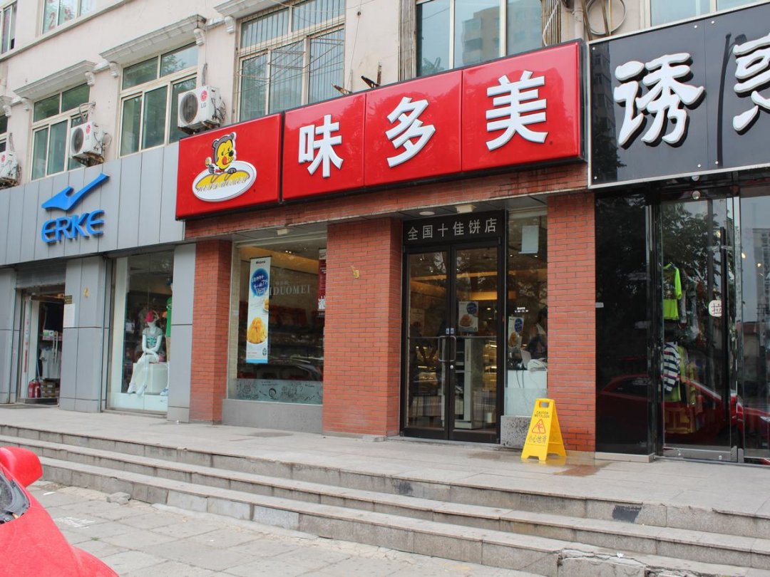 味多美