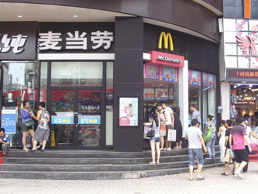 麦当劳