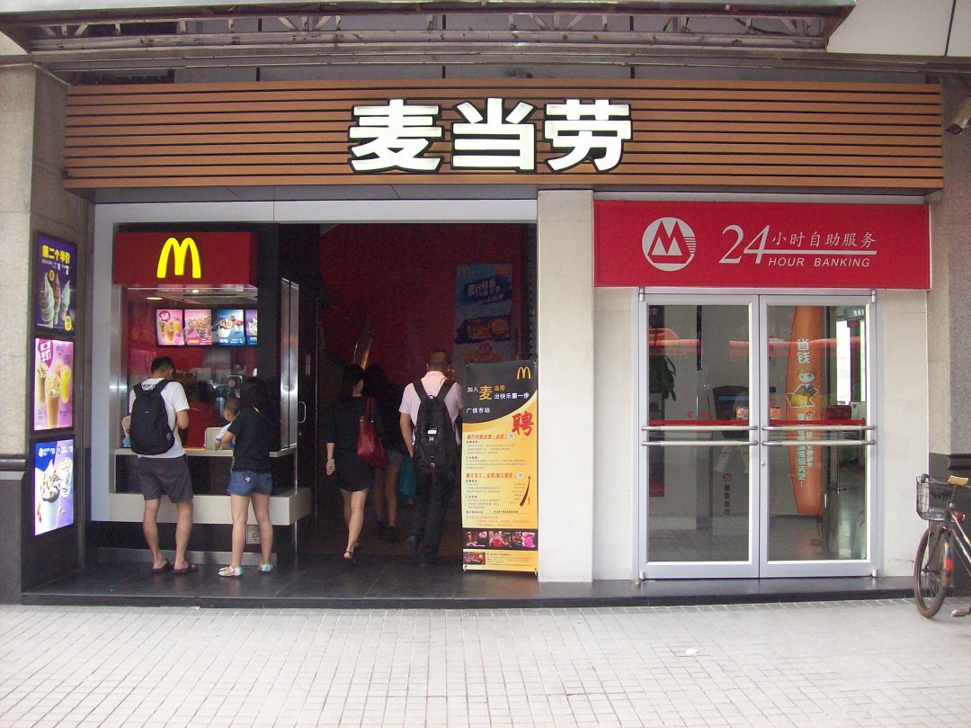 麥當勞