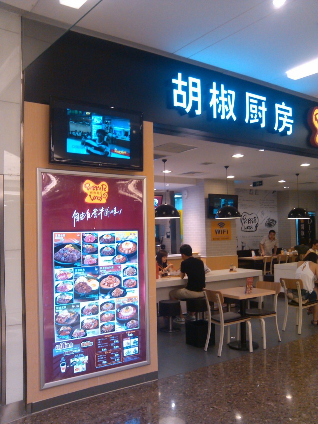 胡椒厨房