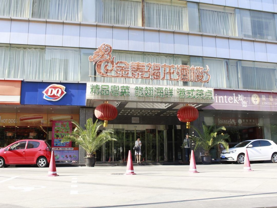 金泰福龙酒楼