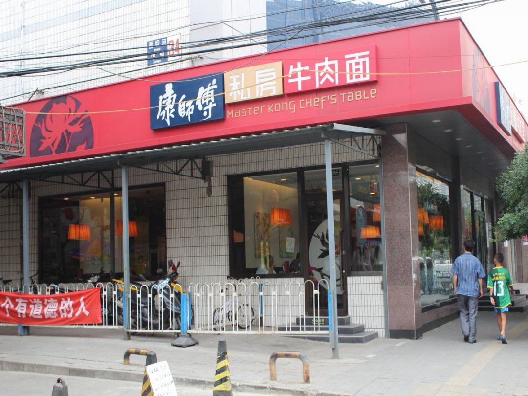 康师傅私房牛肉面