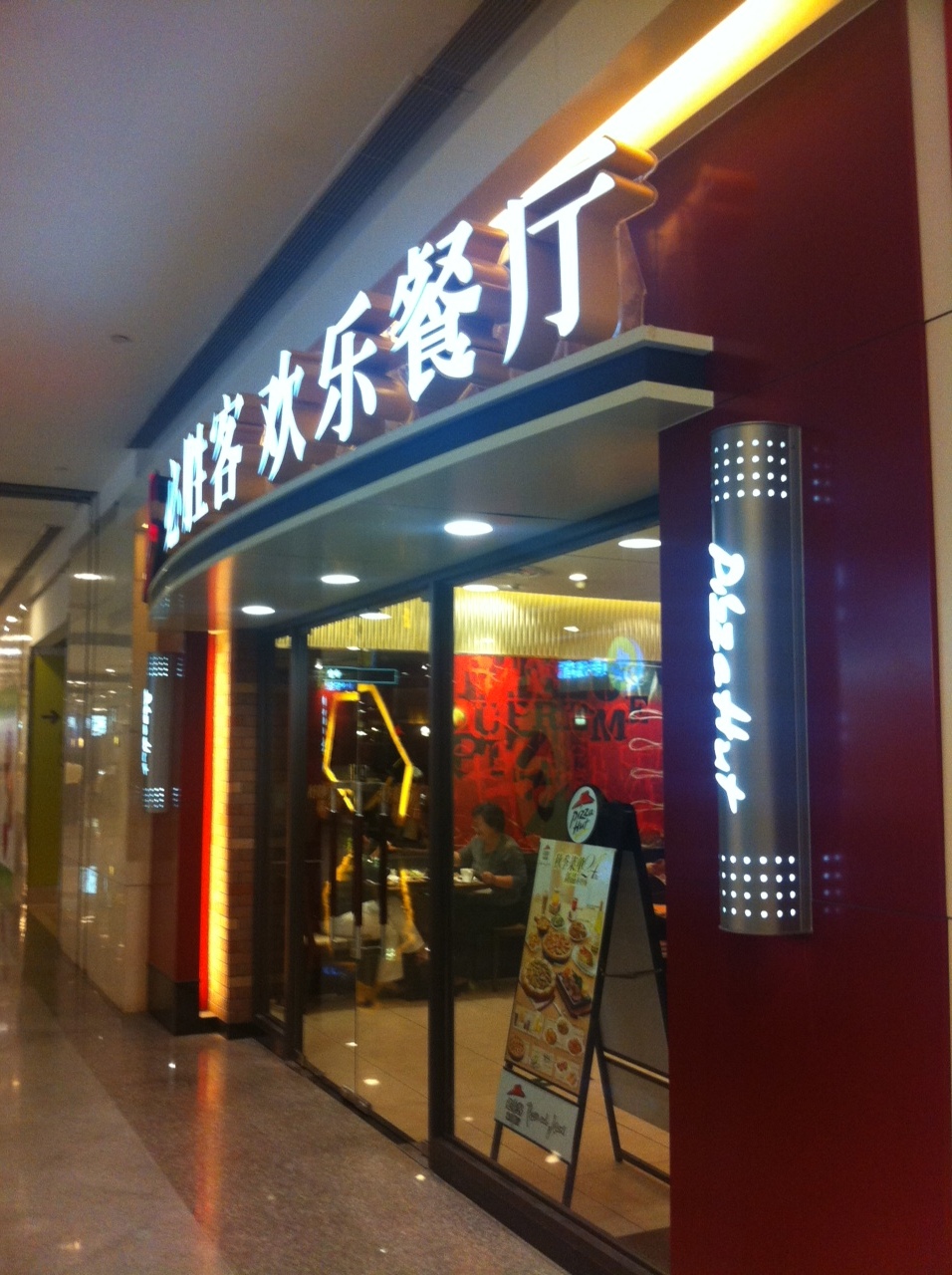 必胜客