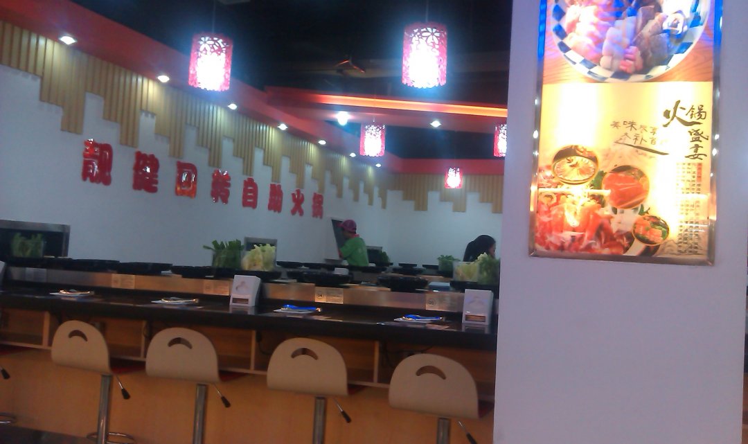 靓健回转火锅