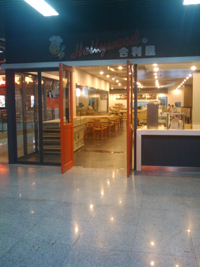 合利屋