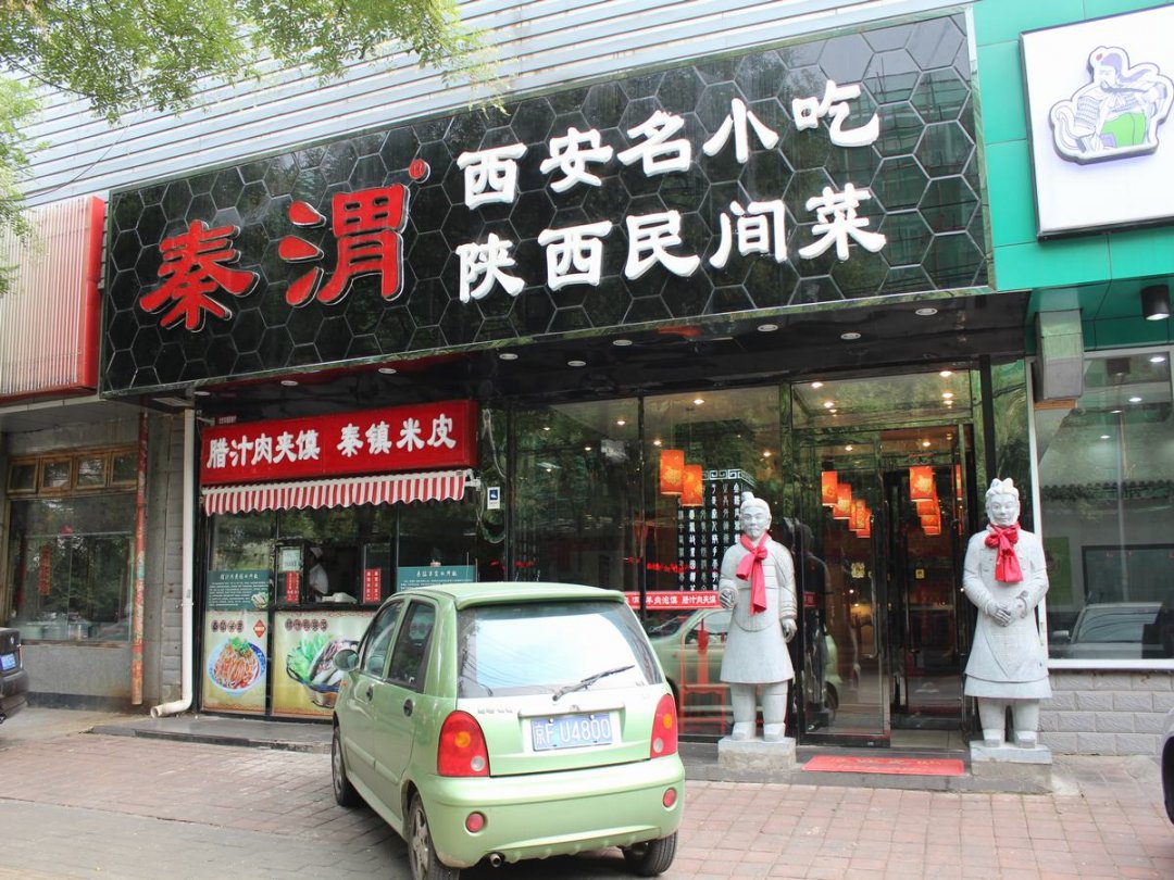 秦渭
