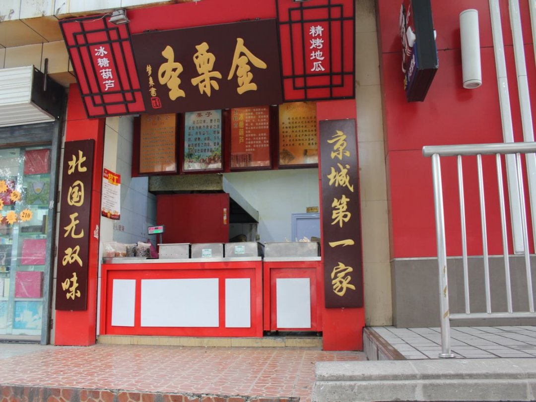 金栗圣