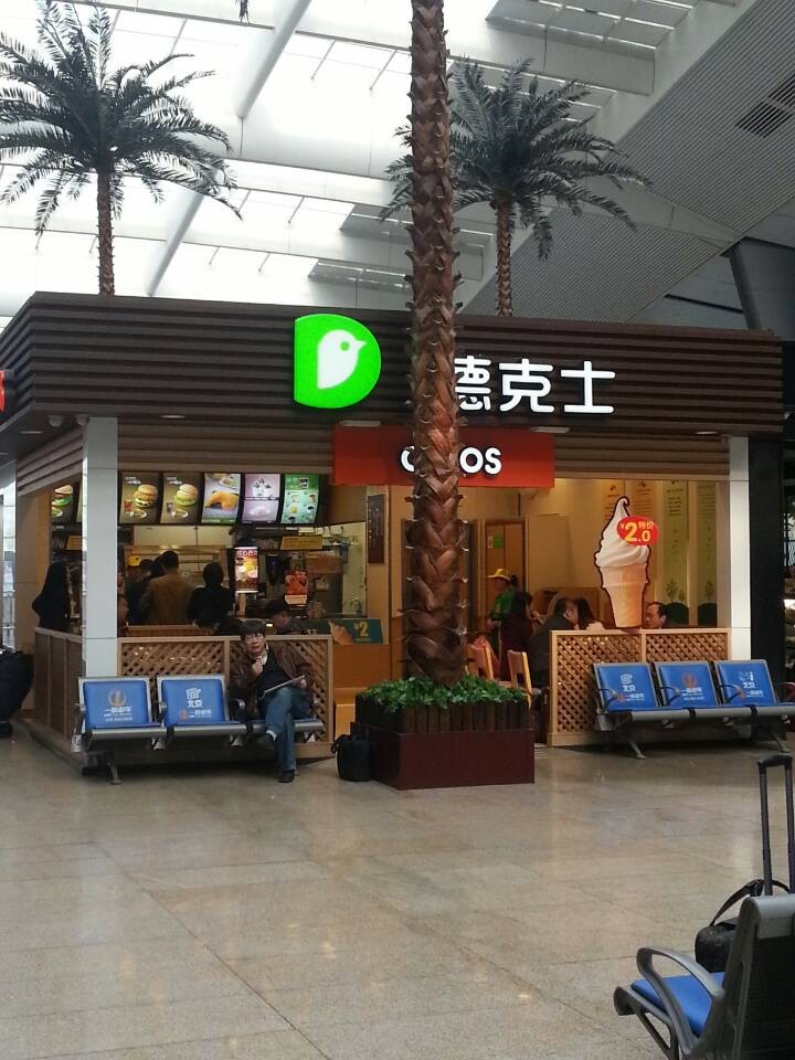 德克士