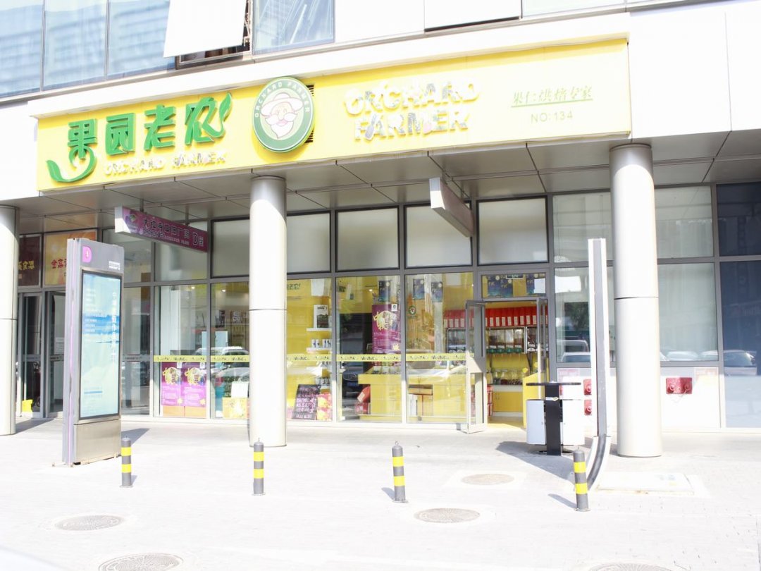 果园老农