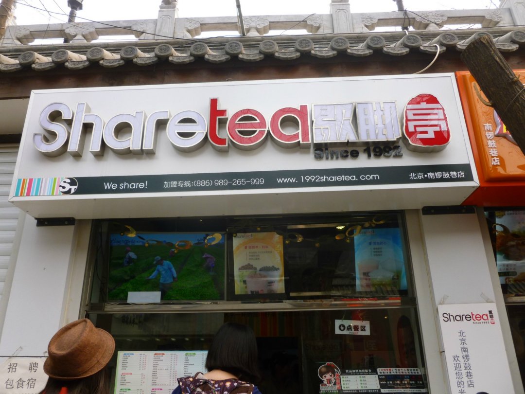 歇脚亭(南锣鼓巷店)