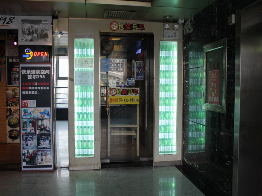 包装马车酒屋