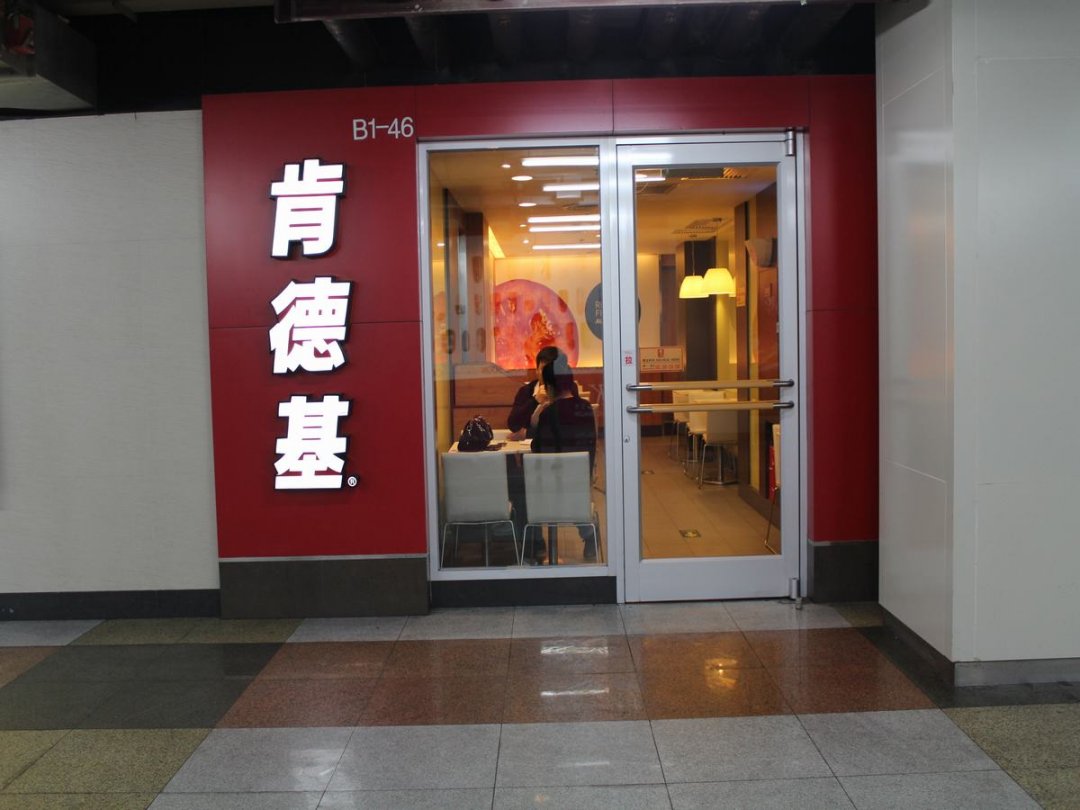 肯德基