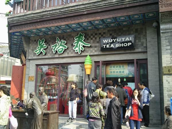 吴裕泰冰激凌