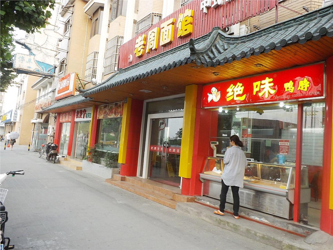绝味鸭脖