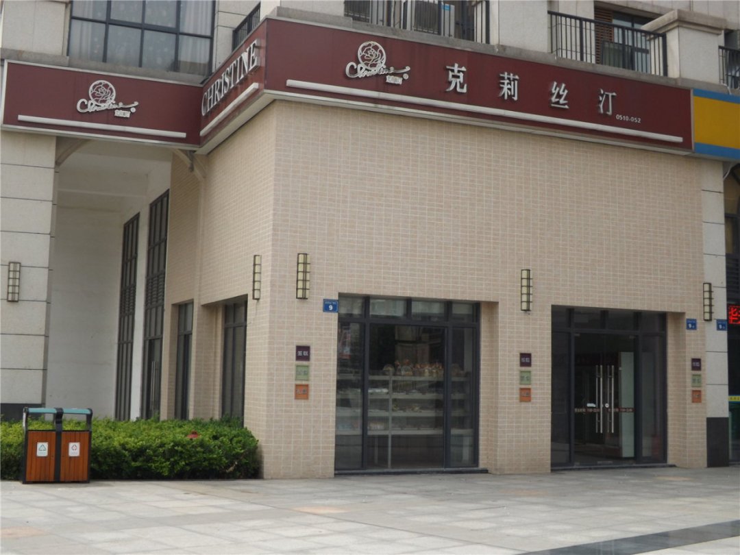 克莉丝汀