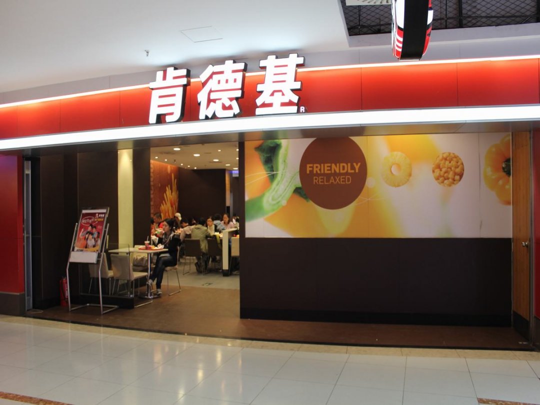 肯德基