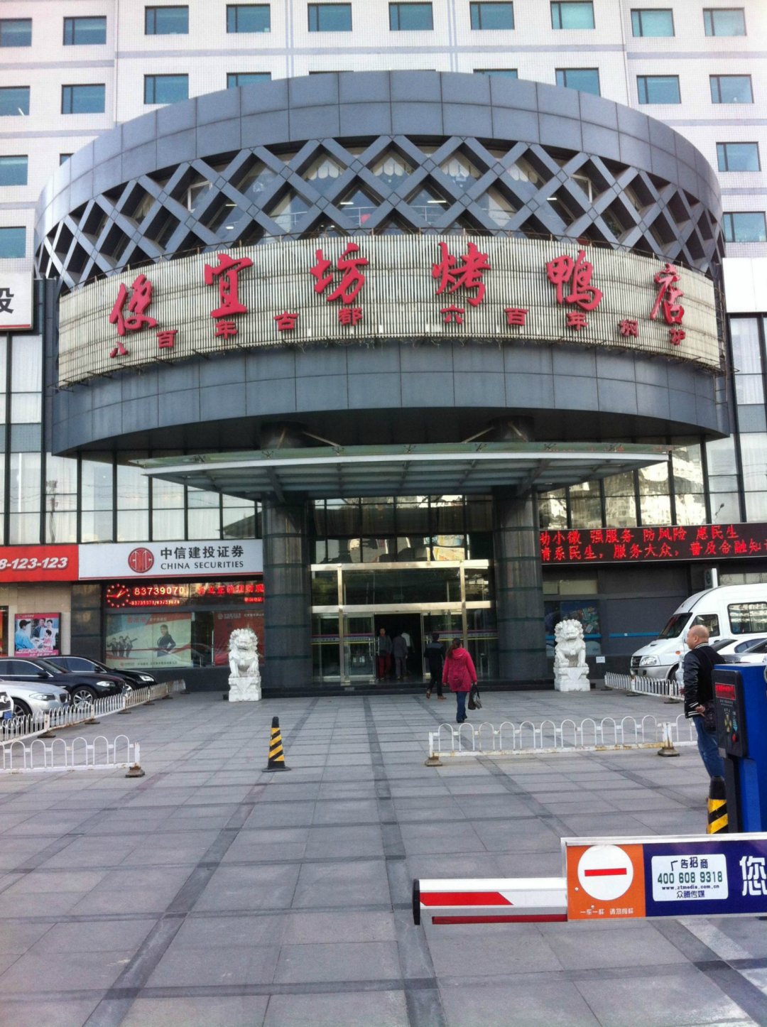 便宜坊