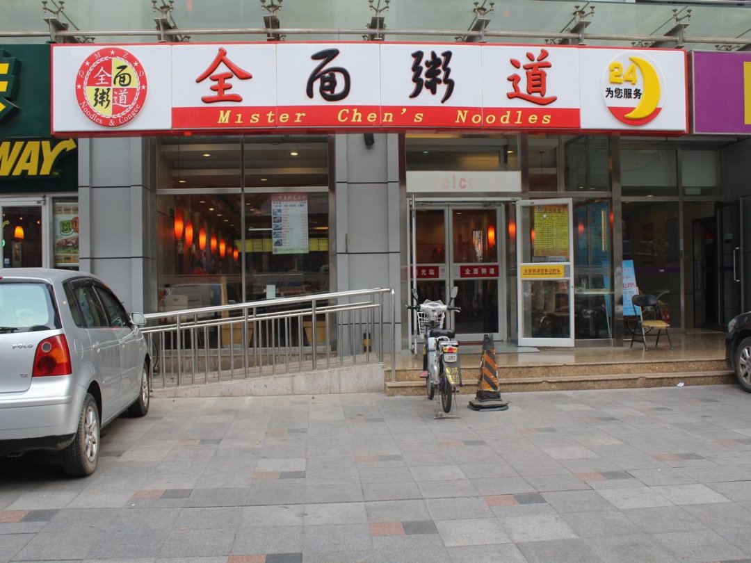 全面粥道