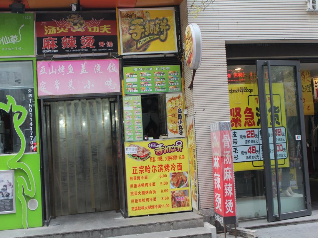 台湾手抓饼