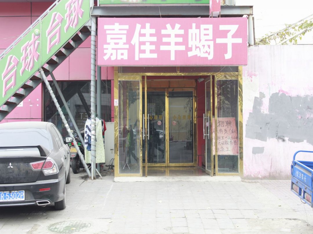 嘉佳羊蝎子