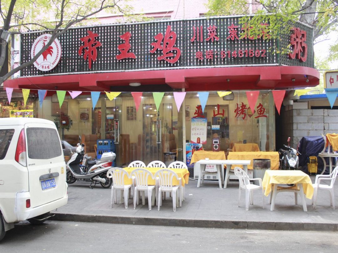 帝王鸡
