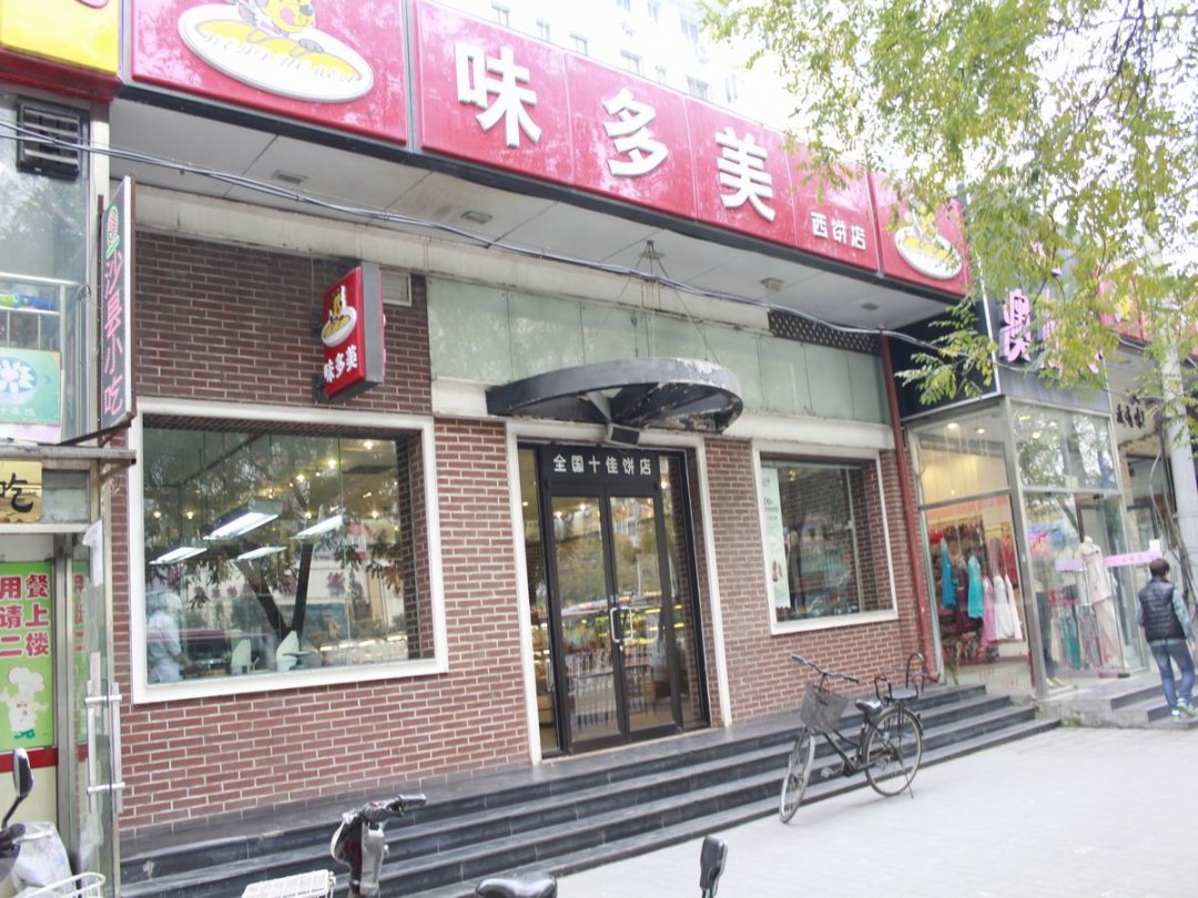 味多美