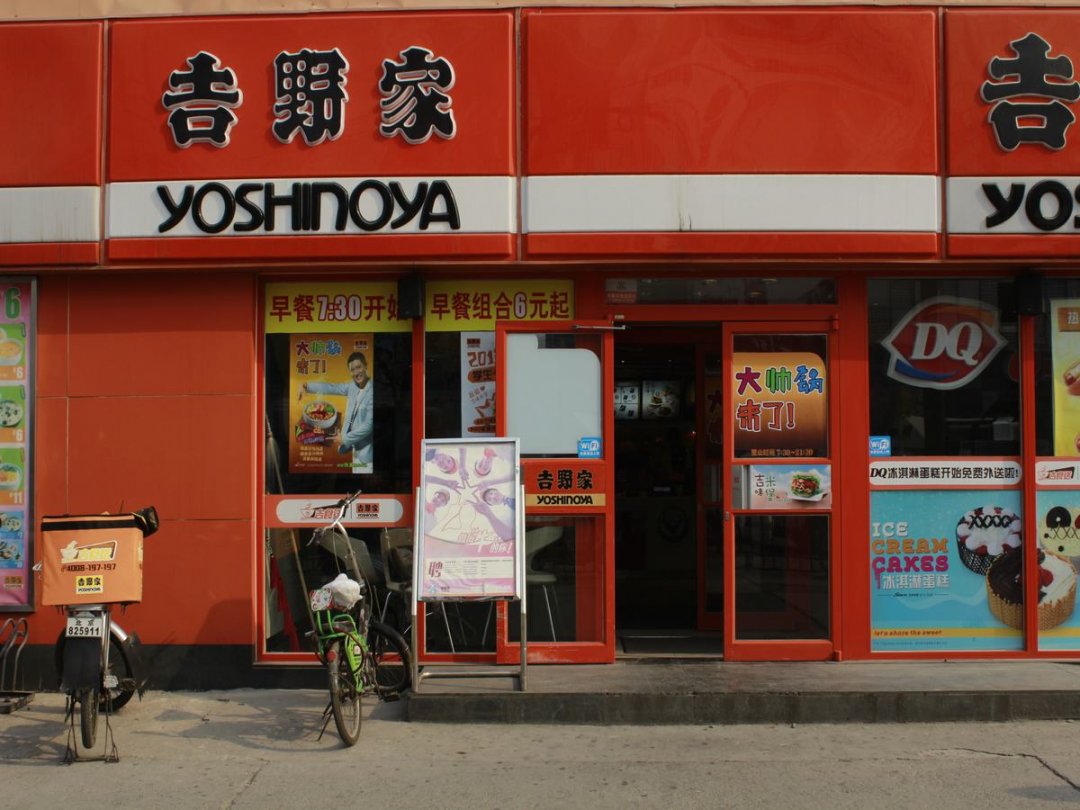 吉野家
