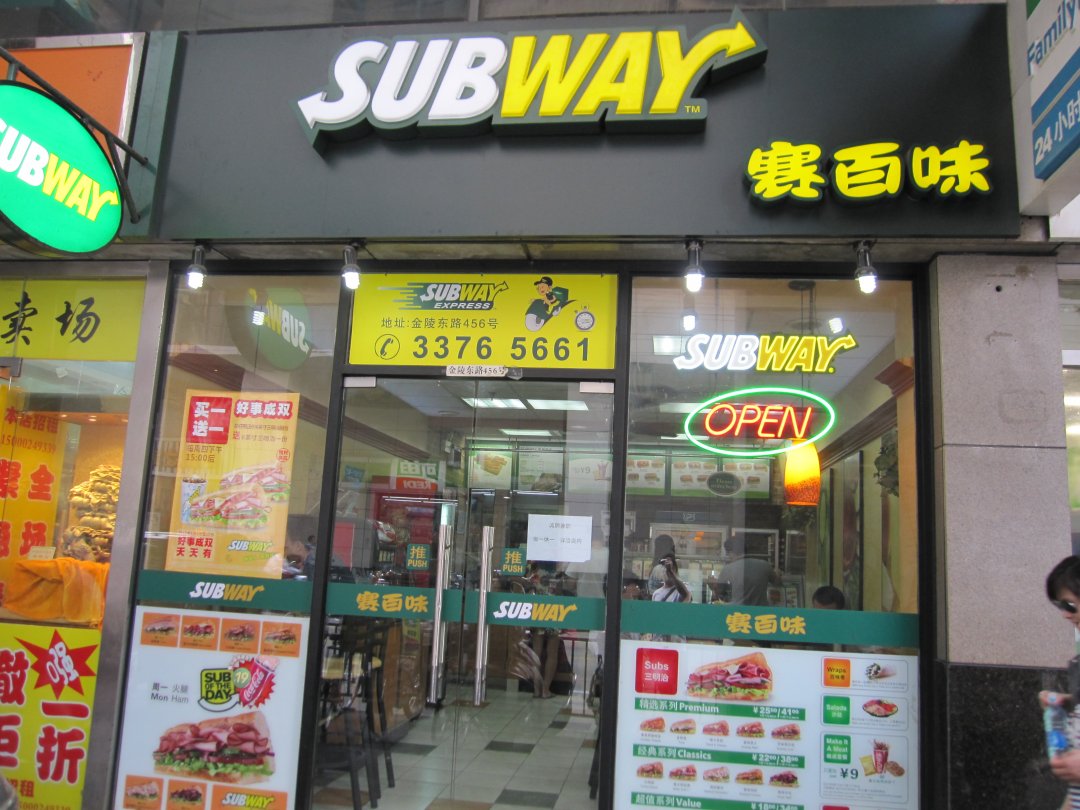 赛百味