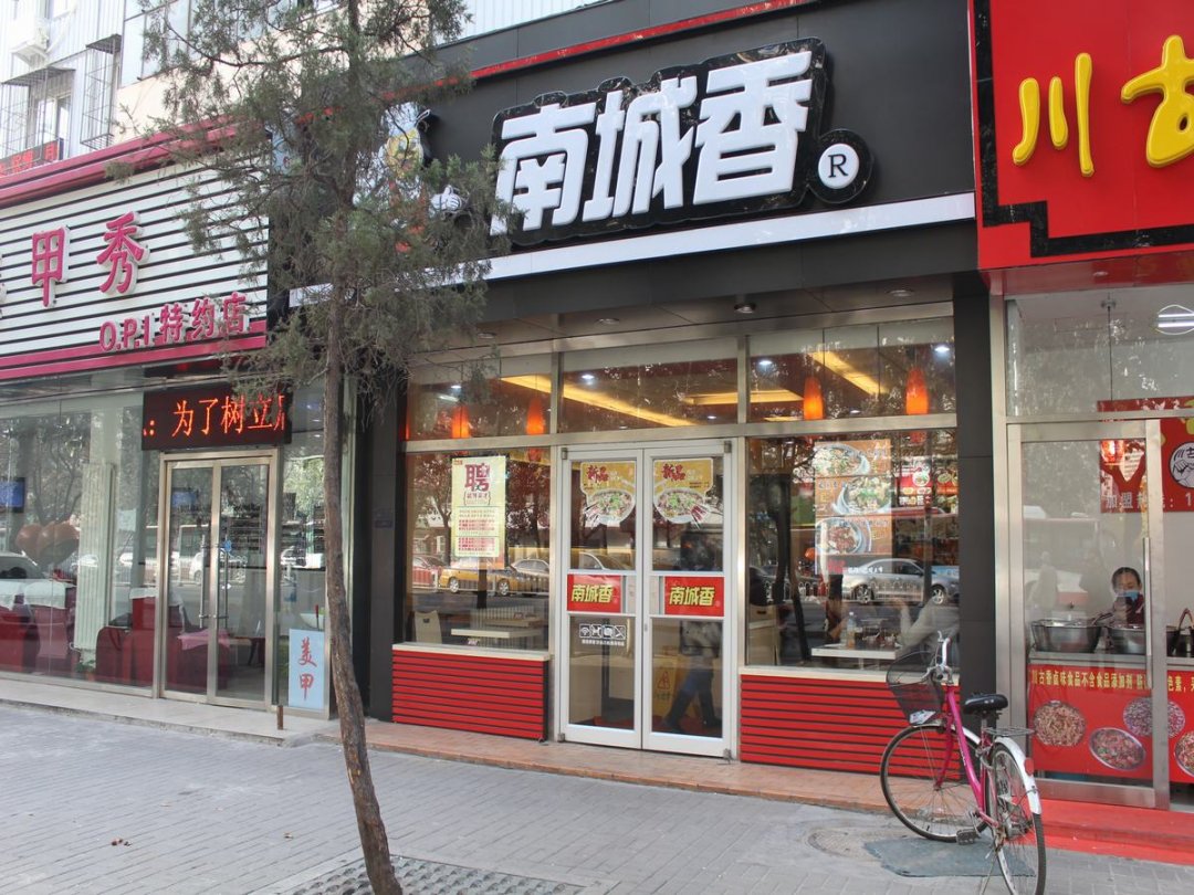 南城香