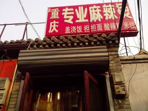 重庆专业麻辣烫