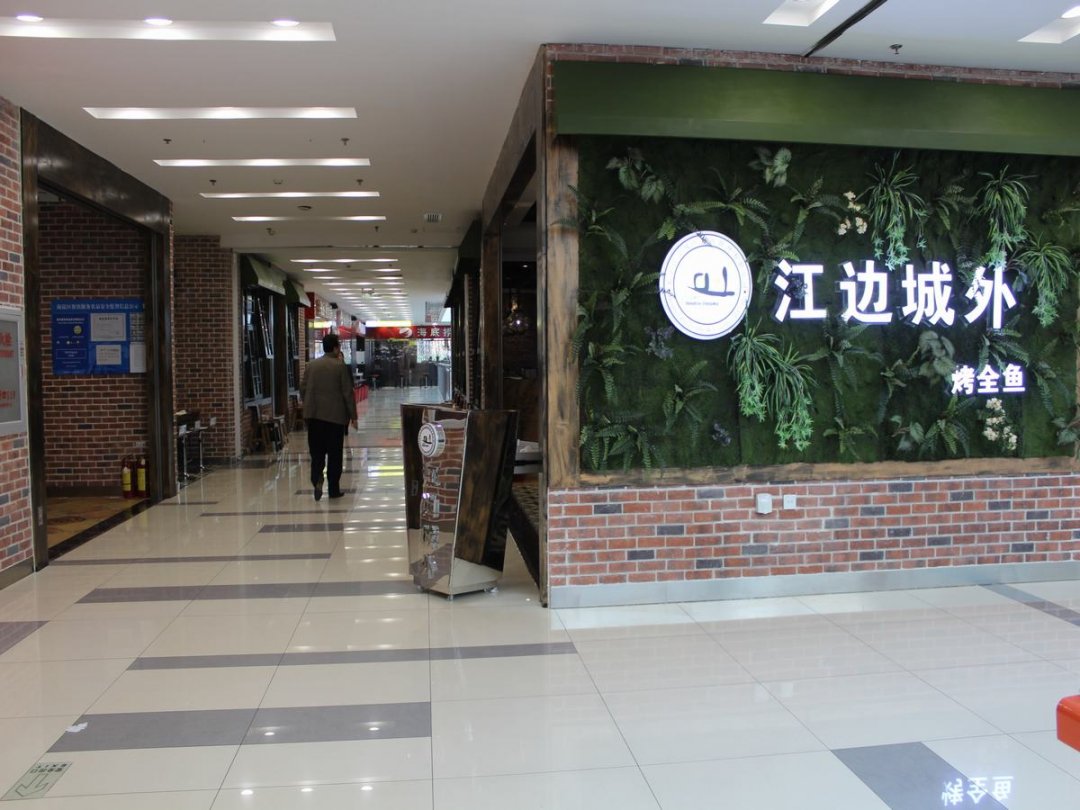 江边城外巫山烤全鱼