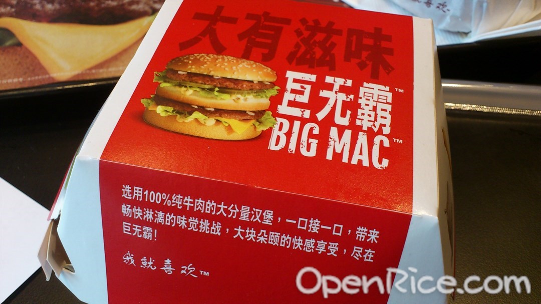麦当劳