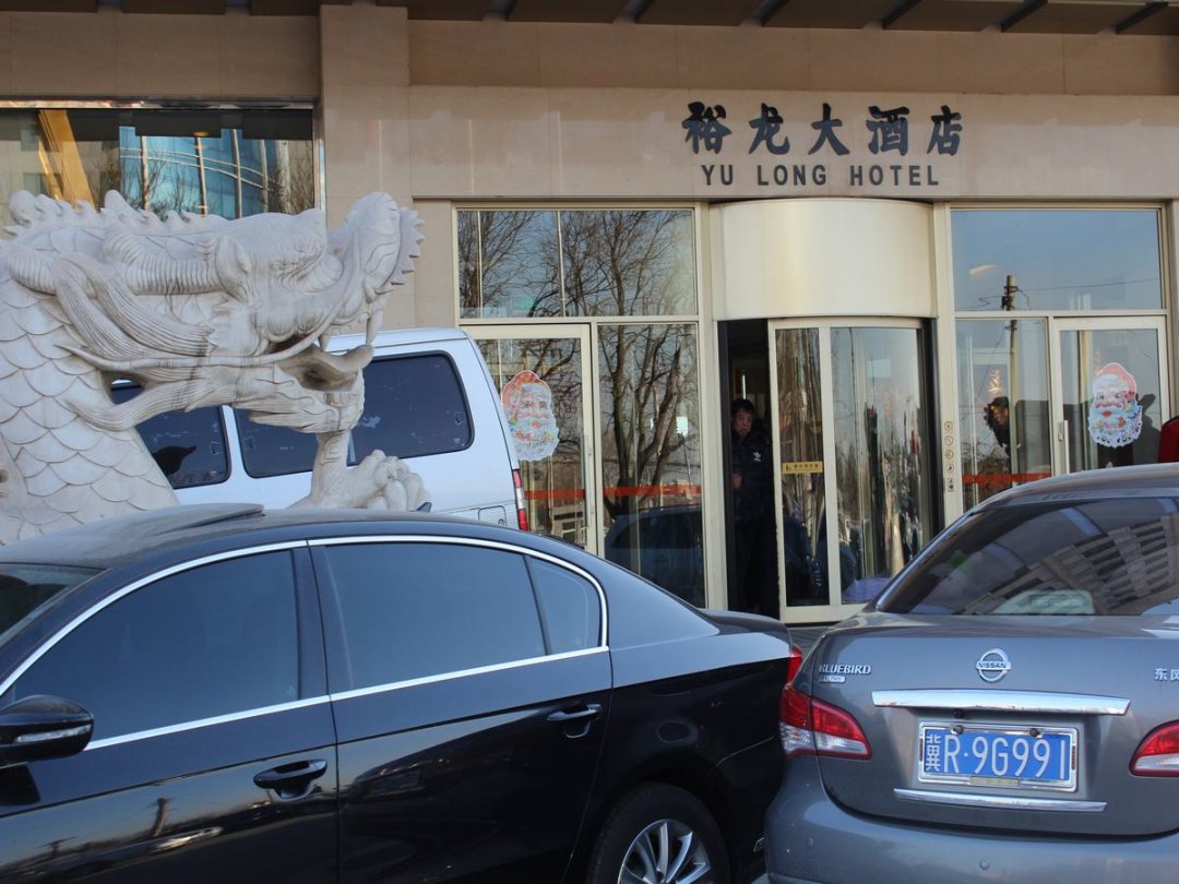 裕龙国际酒店