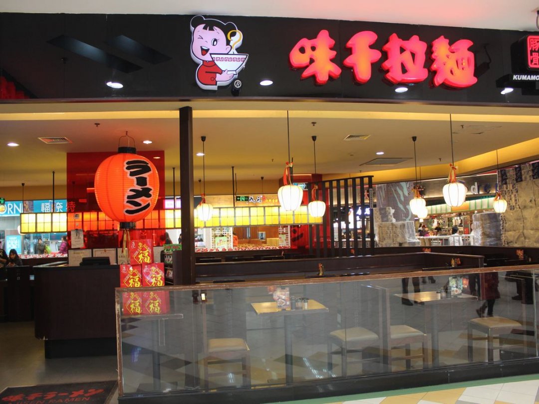 味千拉面