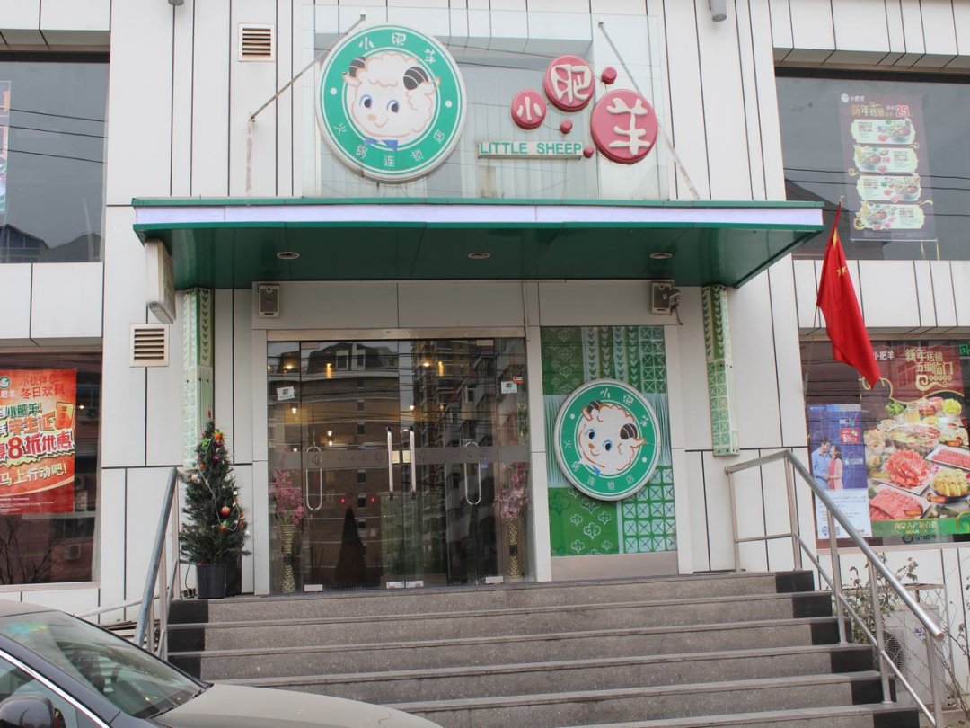 小肥羊
