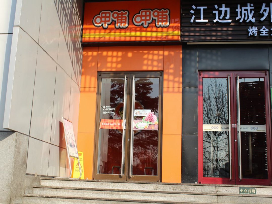 呷哺呷哺