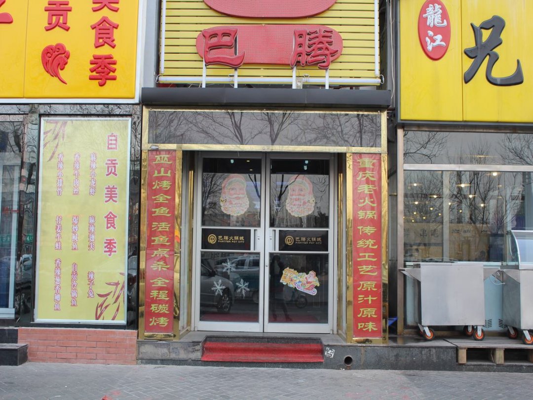 巴腾