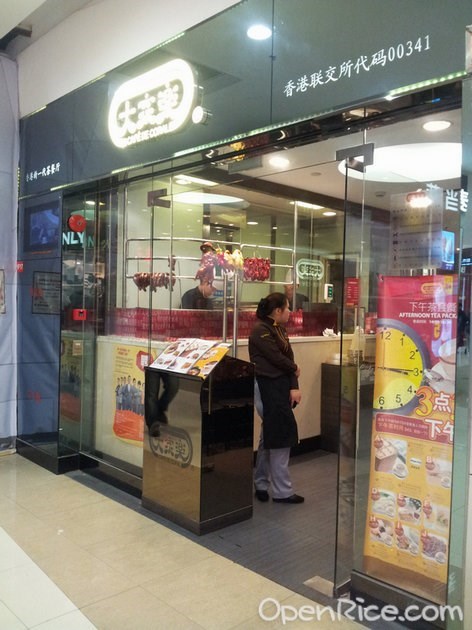 大家乐